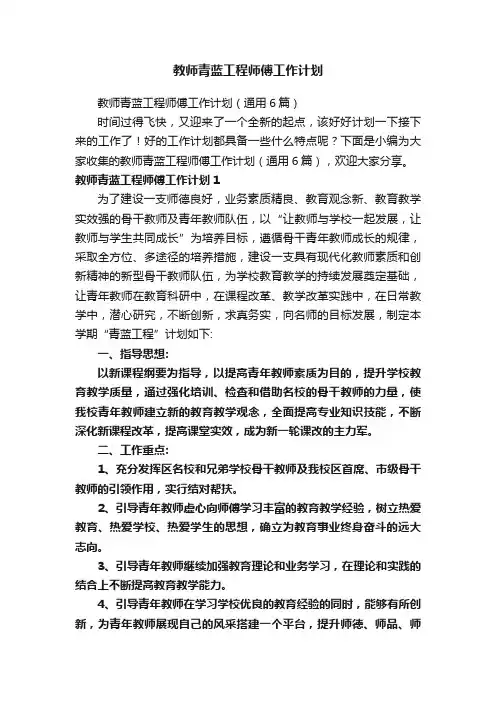 教师青蓝工程师傅工作计划