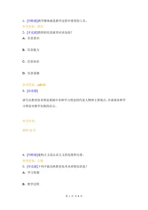 (9001)《现代教育技术》网上作业题及答案