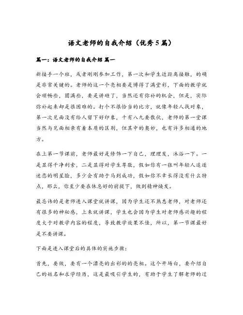 语文老师的自我介绍(优秀5篇)