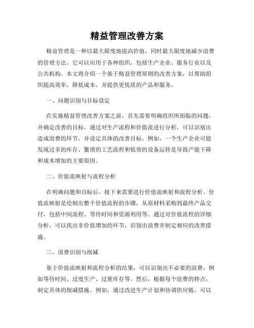 精益管理改善方案