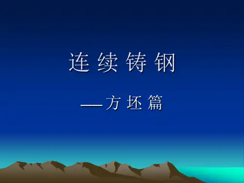 方坯连铸机图解