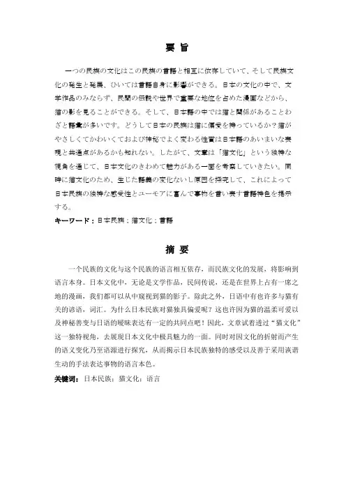 日本文化における猫の役柄