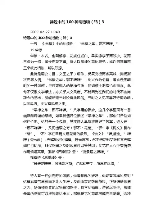 诗经中的100种动植物（转）3