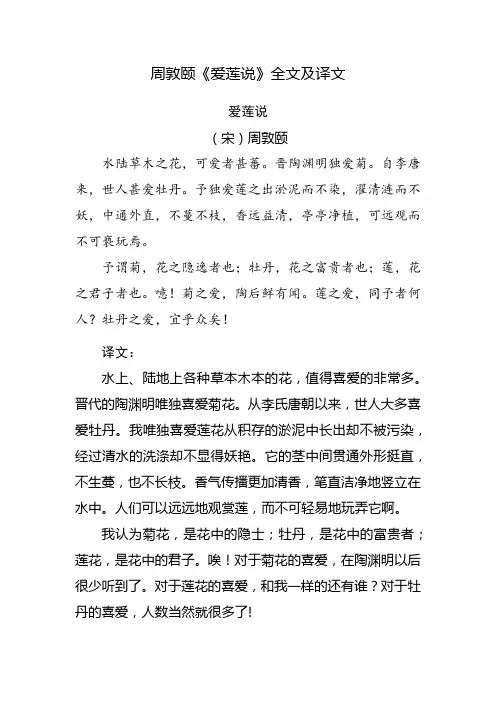 周敦颐爱莲说全文