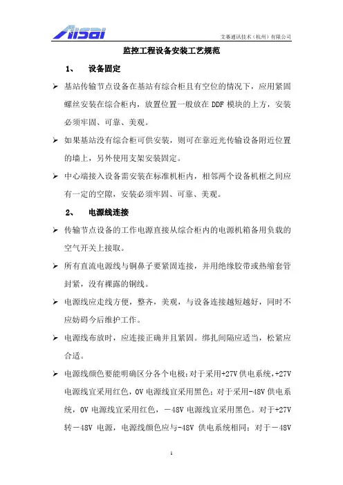 监控工程设备安装工艺规范