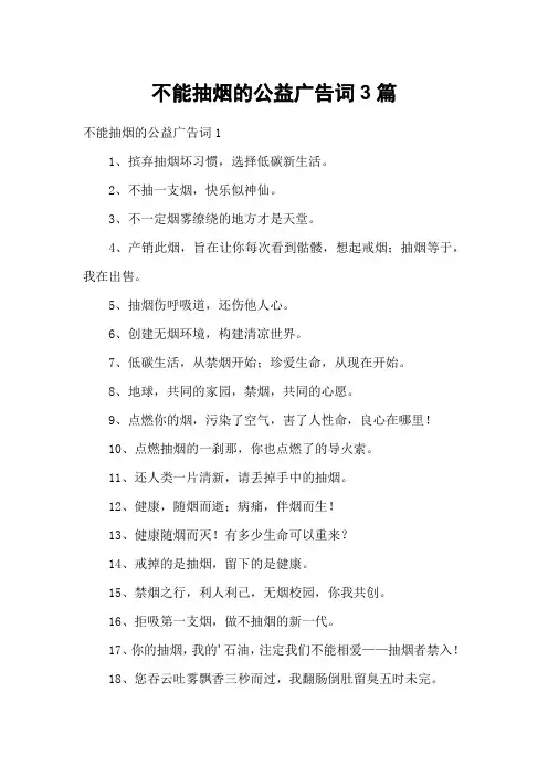 不能抽烟的公益广告词3篇