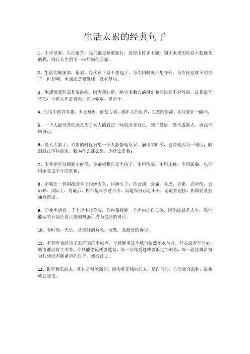 生活太累的经典句子