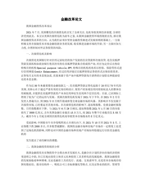 金融改革论文