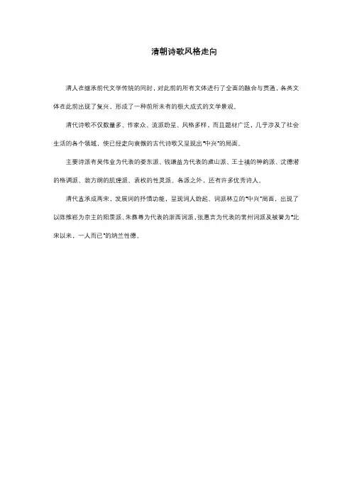 清朝诗歌风格走向