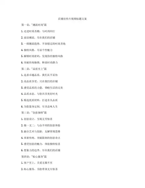 店铺宣传片视频标题文案