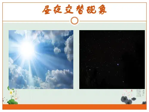 五年级下册科学课件-人类认识地球及其运动的历史-教科版(共13张PPT)
