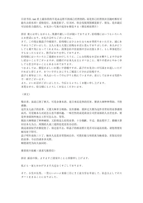 日语书信