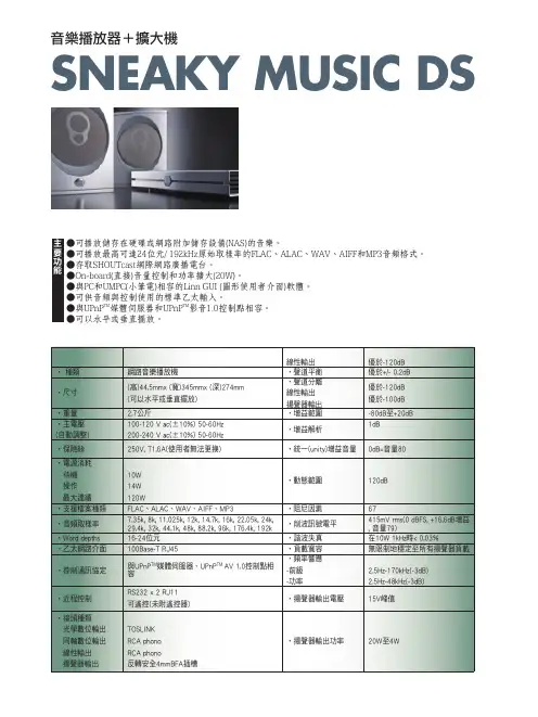 SNEAKY MUSIC DS 音乐播放器+扩大机 说明书