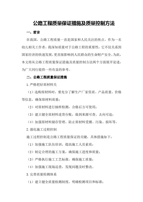 公路工程质量保证措施及质量控制方法