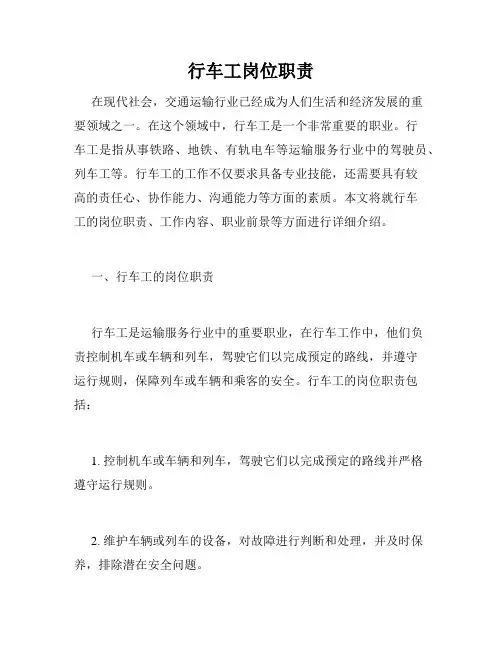 行车工岗位职责