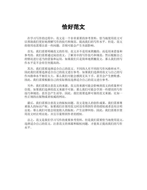 恰好范文[新]
