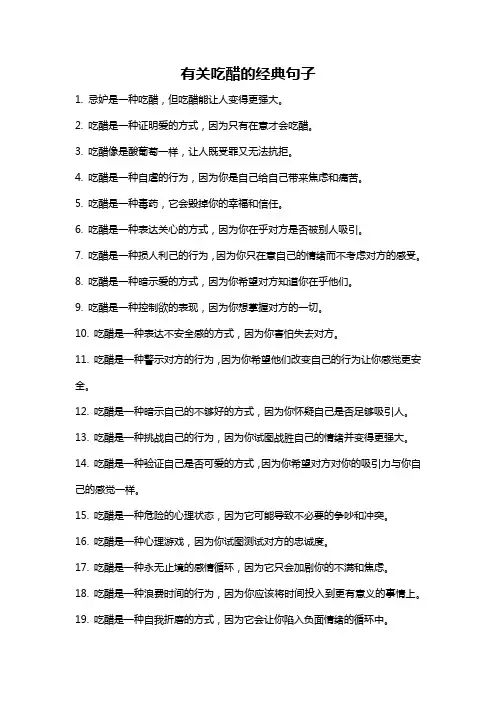 有关吃醋的经典句子