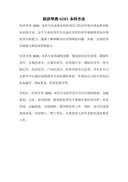 经济学类0201本科专业