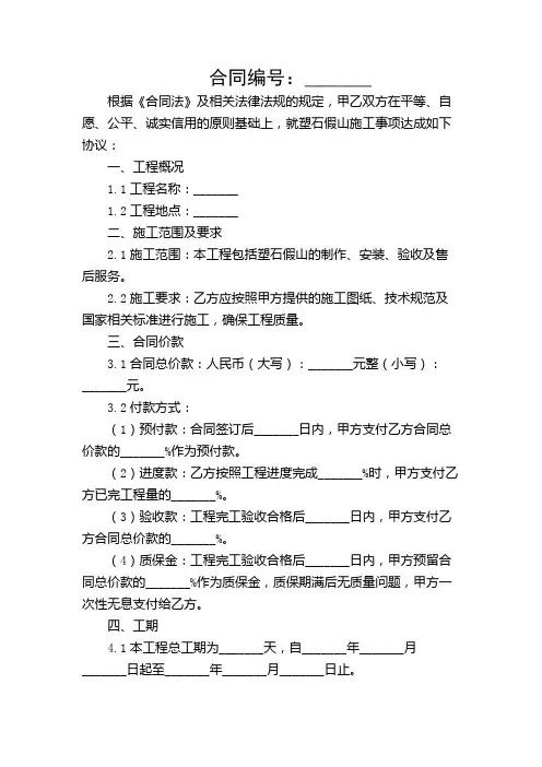 塑石假山施工合同【含多场景】