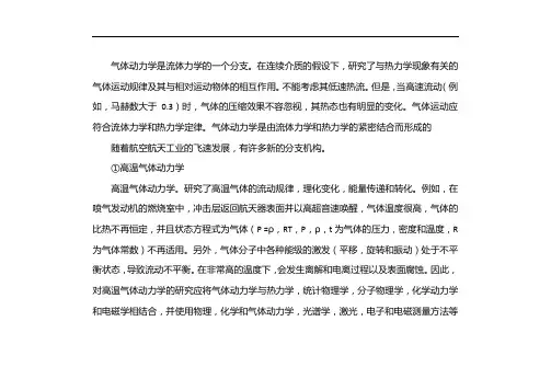 气体动力学