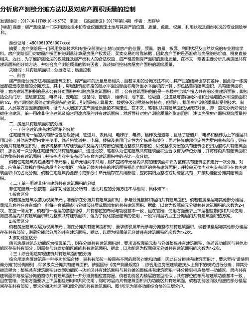 分析房产测绘分摊方法以及对房产面积质量的控制