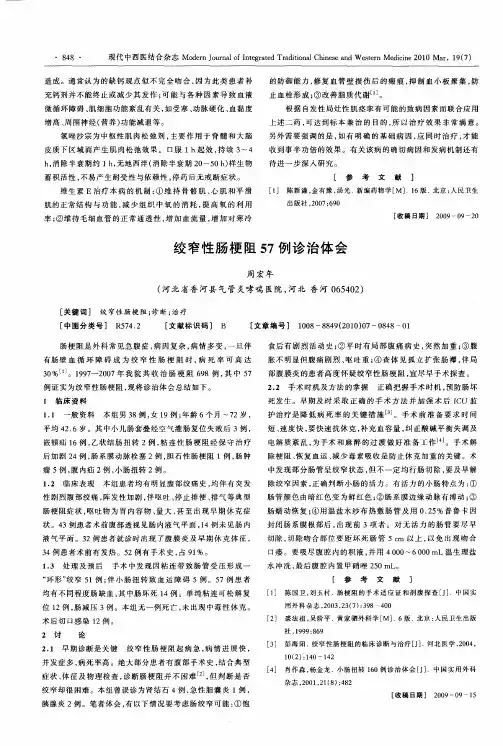 绞窄性肠梗阻57例诊治体会