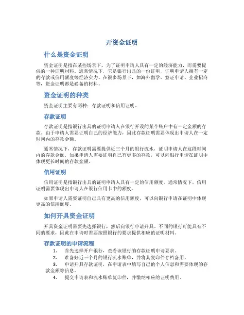 开资金证明