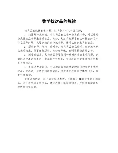 数学找次品的规律