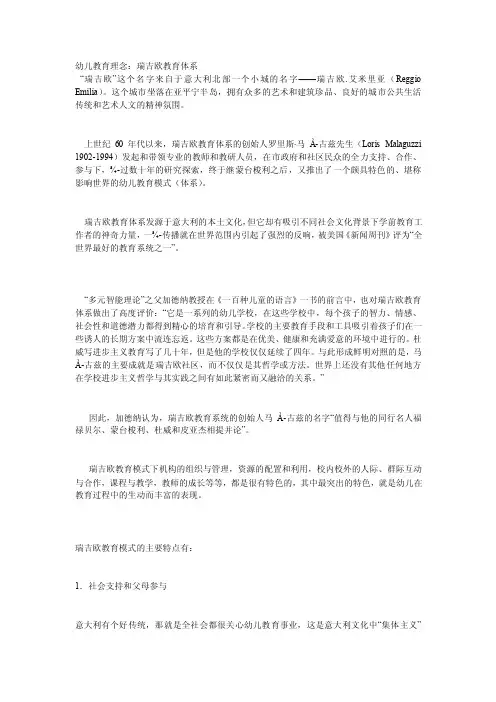 幼儿教育理念：瑞吉欧教育体系