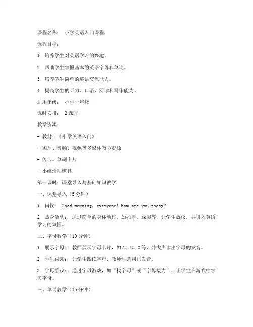 支教英语教案小学模板范文