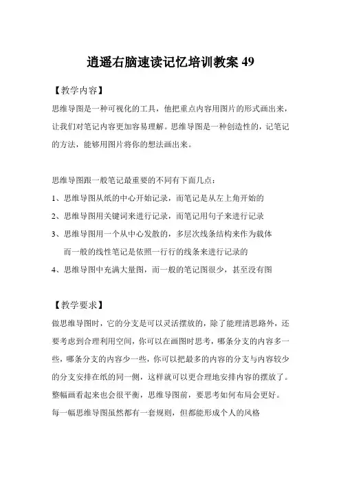 全脑速读速记-2思维导图2-第50课思维导图笔记