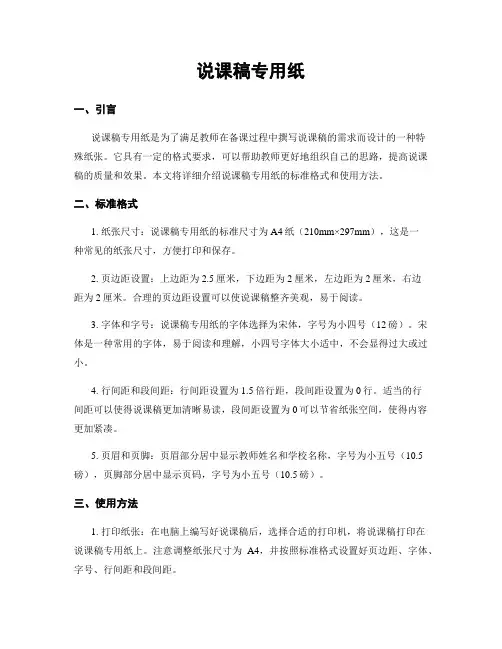 说课稿专用纸
