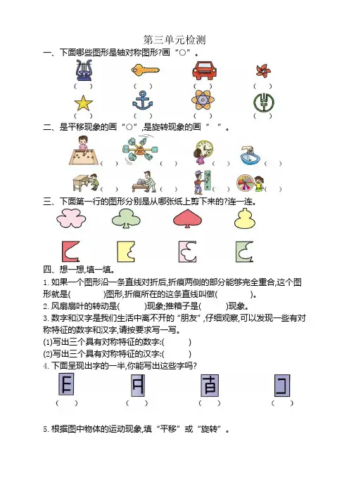 【精】人教版二年级数学下册第三单元测试卷附答案