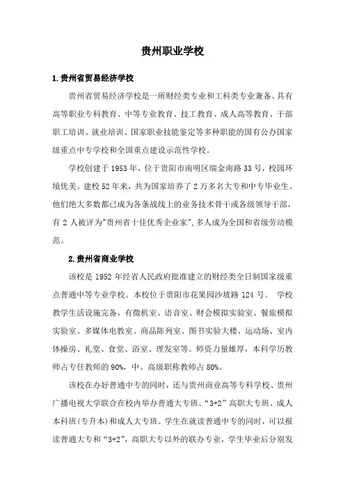 贵州职高学校有哪些