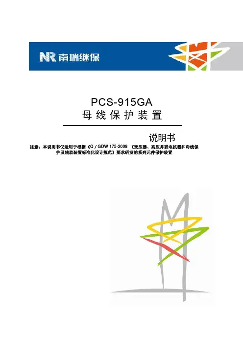 PCS-915GA_X_说明书_国内中文_标准版_X_R1.03_(ZL_YJBH5311.1212)