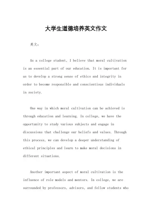 大学生道德培养英文作文