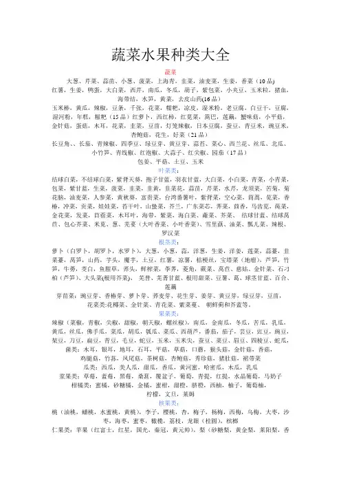 蔬菜水果种类大全