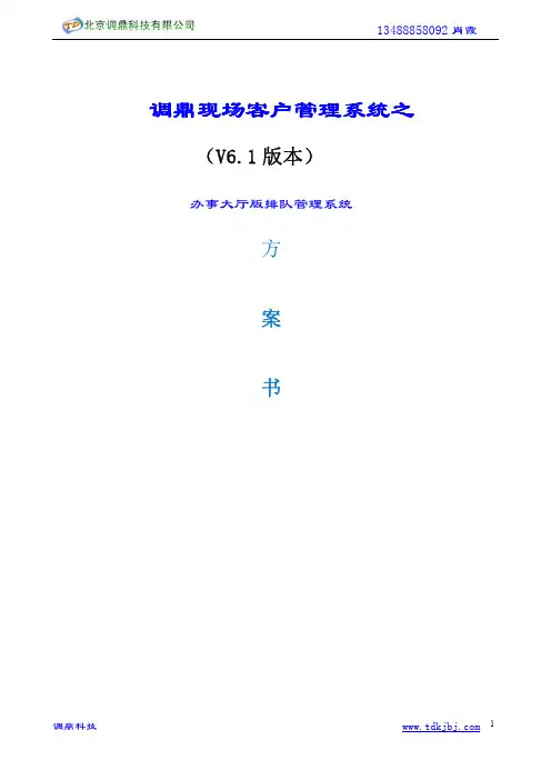 银行排队叫号系统-V6.1版本