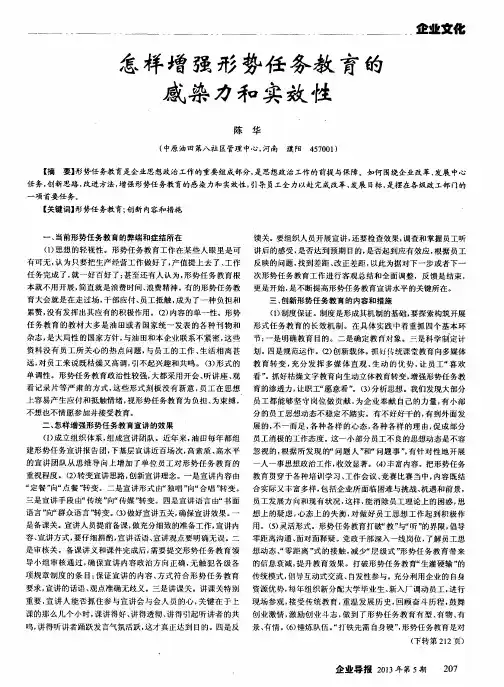 怎样增强形势任务教育的感染力和实效性