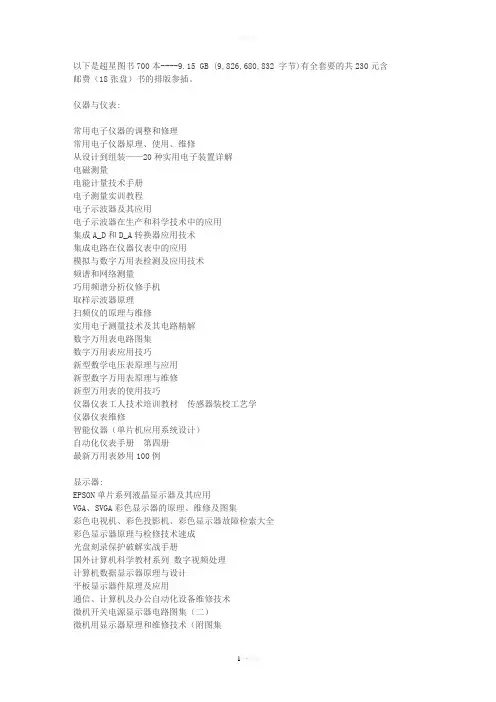以下是超星图书700本----915---电源网