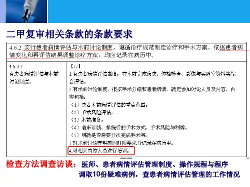 患者病情评估与术前讨论等相关制度
