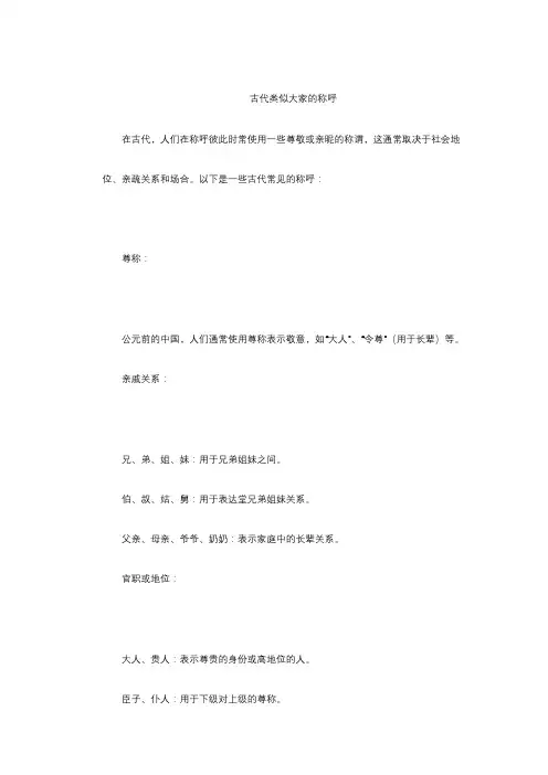 古代类似大家的称呼