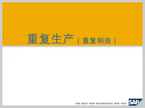 重复制造