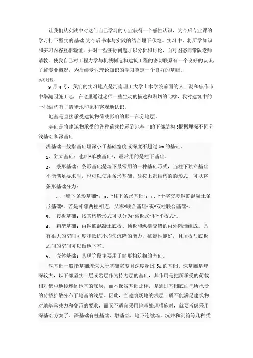 工程力学实习报告