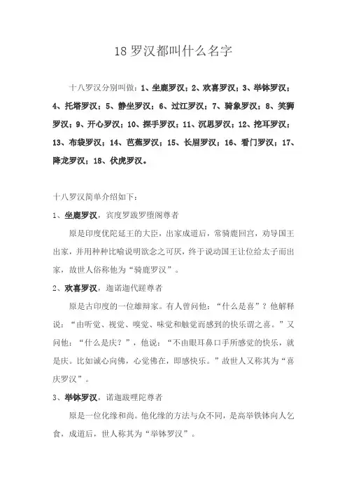 18罗汉都叫什么名字