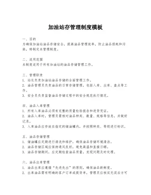 加油站存管理制度模板