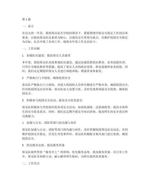 学校保安队年度总结(3篇)