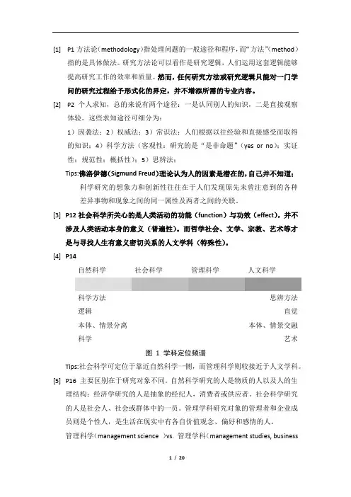 管理研究方法论读书笔记