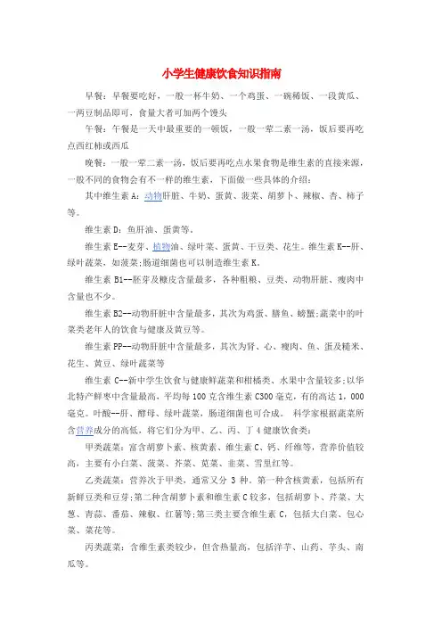 中小学生营养餐膳食指南