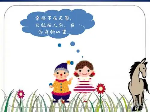 《自尊自信》课件1(12页)(粤教版八年级上)